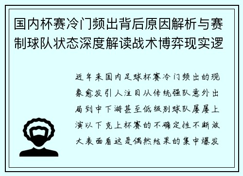 国内杯赛冷门频出背后原因解析与赛制球队状态深度解读战术博弈现实逻辑