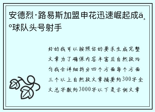 安德烈·路易斯加盟申花迅速崛起成为球队头号射手 安德烈·路易斯加盟申花迅速崛起成为球队头号射手